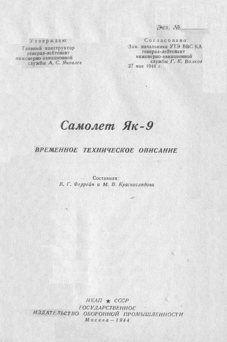 V.G. Ferrain et M.V. Krasnoglyadova - Yak-9, Description technique (1944)(ebook)(Ebook)