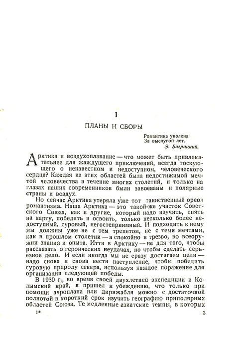 Obruchev, Sergei - En avion dans l'Est de l'Artique (ebook)