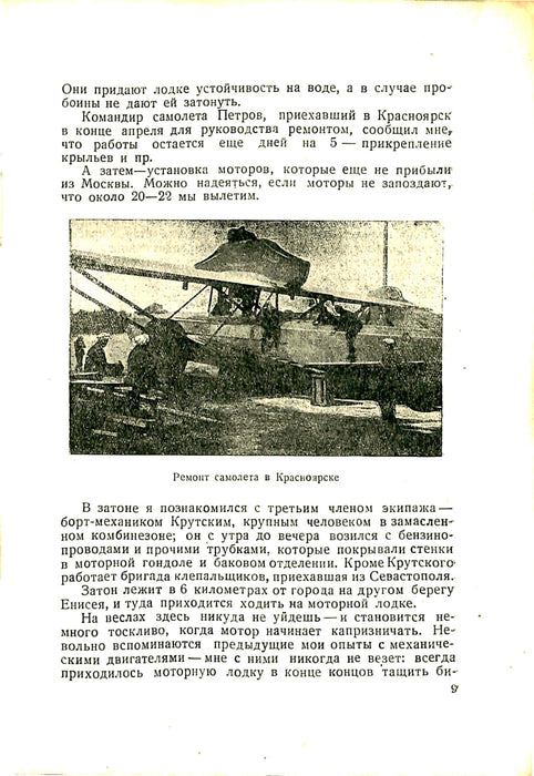 Obruchev, Sergei - En avion dans l'Est de l'Artique (ebook)