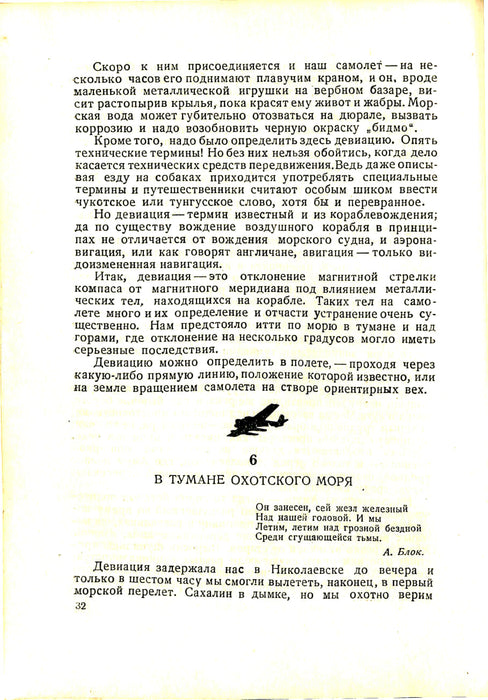 Obruchev, Sergei - En avion dans l'Est de l'Artique (ebook)