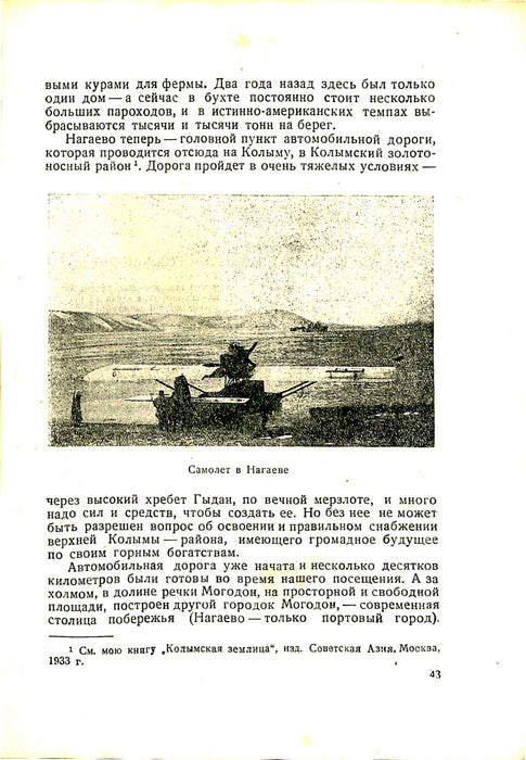 Obruchev, Sergei - En avion dans l'Est de l'Artique (ebook)
