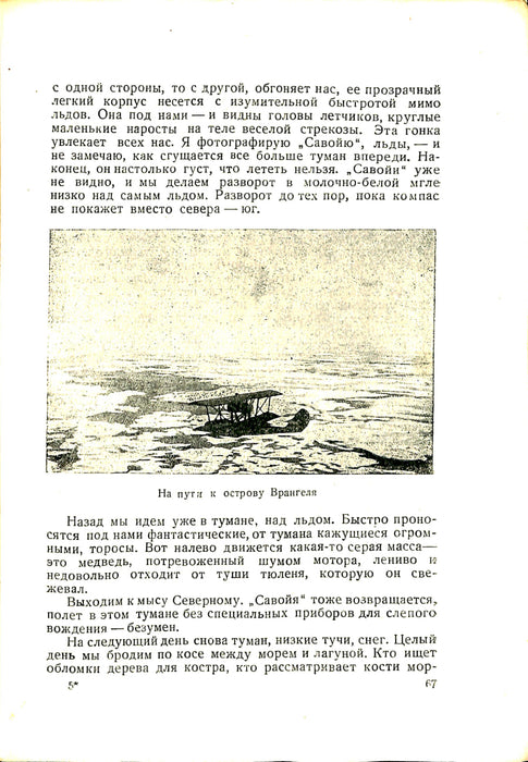 Obruchev, Sergei - En avion dans l'Est de l'Artique (ebook)