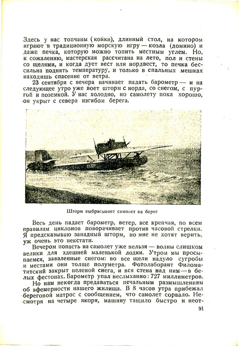 Obruchev, Sergei - En avion dans l'Est de l'Artique (ebook)
