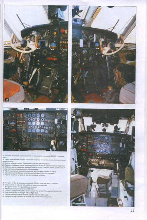 Antonov AN-12-자세히