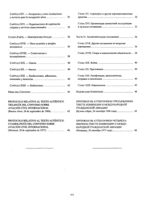 Chicago ICA - 《国际民用航空公约》（1944年）(ebook)