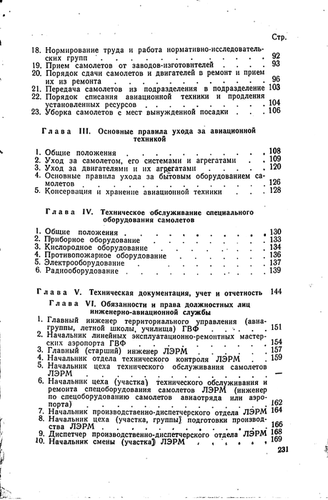 Aeroflot - Instructions sur les services d'ingénierie et d'aviation Civile (1960)