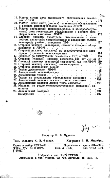 Aeroflot - Instructions sur les services d'ingénierie et d'aviation Civile (1960)