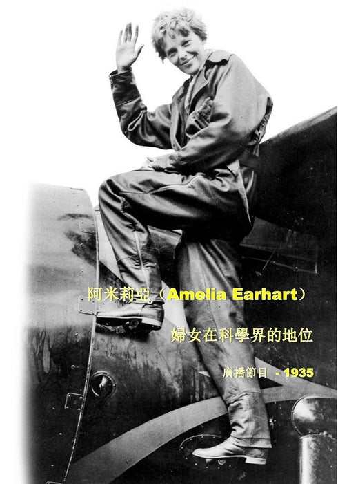 Earhart, Amelia - 妇女在科学中的地位 (1935)