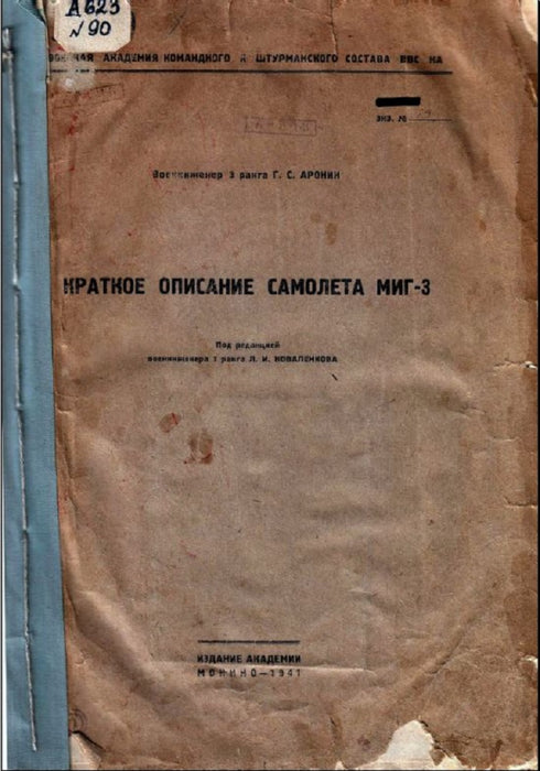 Aronin，G。S. - 米格-3的简要描述（1941）