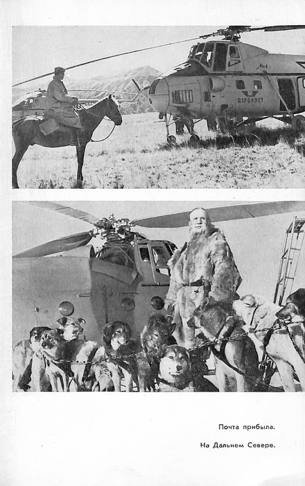 Mil - Biografie van de Russische helikopterfabrikant (1967) (ebook)