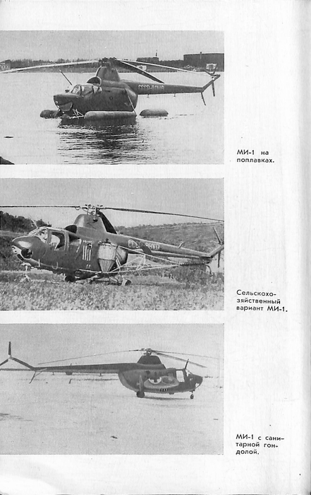 Mil - Biographie des russischen Hubschrauberkonstrukteurs (1967) (ebook)