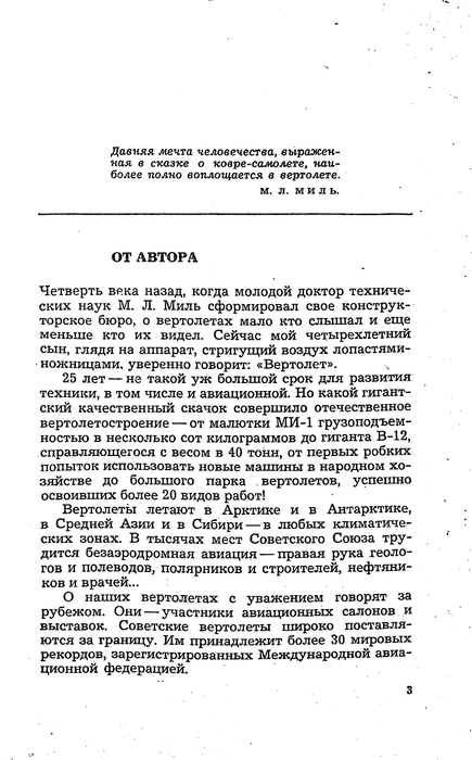 Mil - Biografía del fabricante ruso de helicópteros (1967) (ebook)