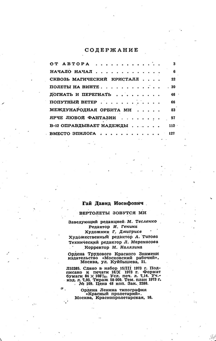 Mil - Biografía del fabricante ruso de helicópteros (1967) (ebook)