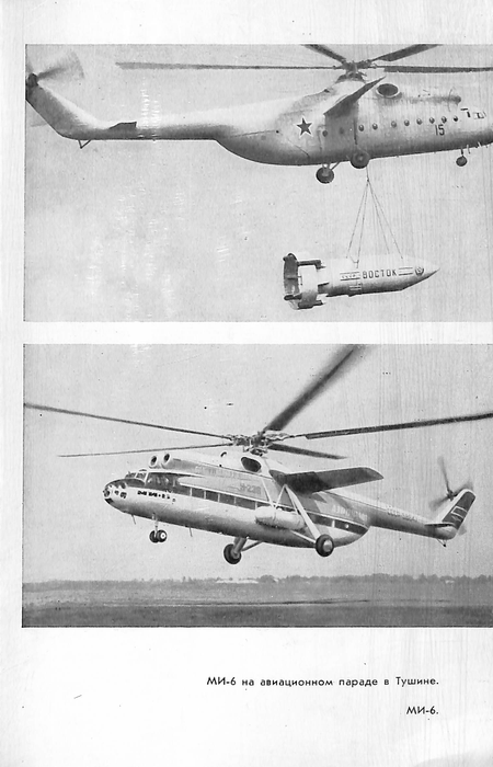 Mil - Biography of the Russian helicopter manufacturer (1967) (ebook)
